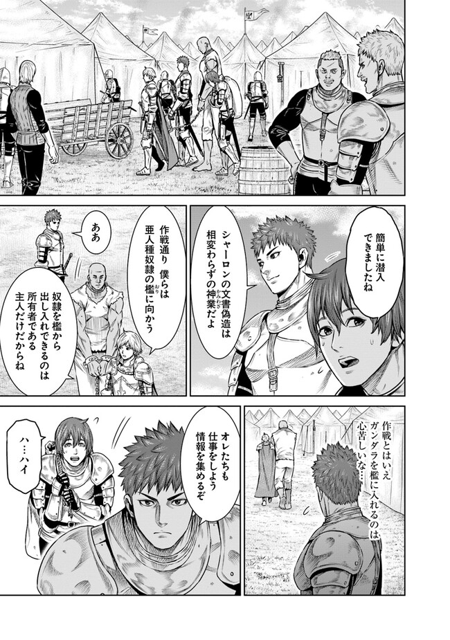 最後の竜騎士の英雄譚〜パンジャール猟兵団戦記〜 第10話 - Page 11