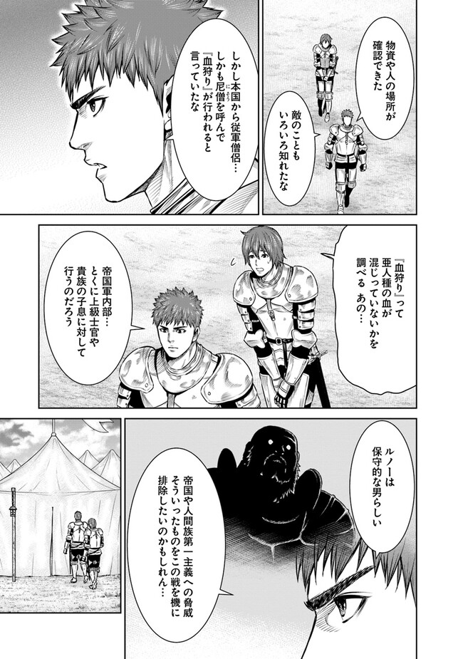 最後の竜騎士の英雄譚〜パンジャール猟兵団戦記〜 第10話 - Page 13