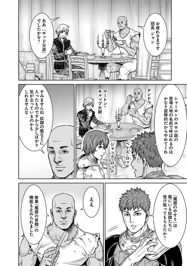 最後の竜騎士の英雄譚〜パンジャール猟兵団戦記〜 第10話 - Page 14