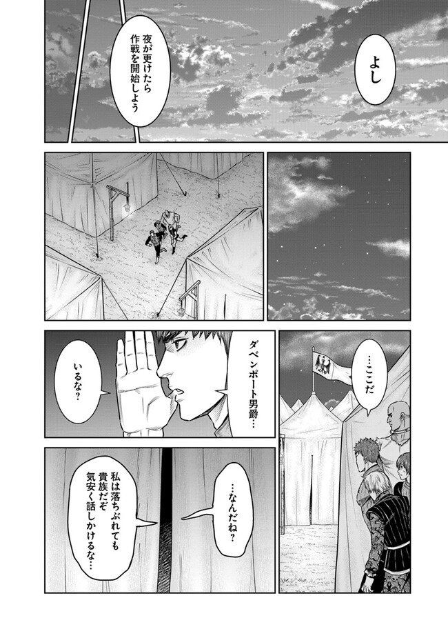 最後の竜騎士の英雄譚〜パンジャール猟兵団戦記〜 第10話 - Page 16