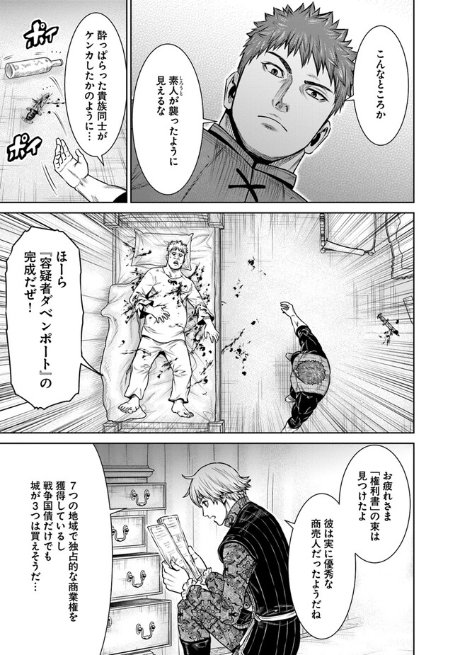 最後の竜騎士の英雄譚〜パンジャール猟兵団戦記〜 第10話 - Page 21