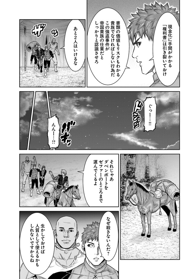 最後の竜騎士の英雄譚〜パンジャール猟兵団戦記〜 第10話 - Page 22