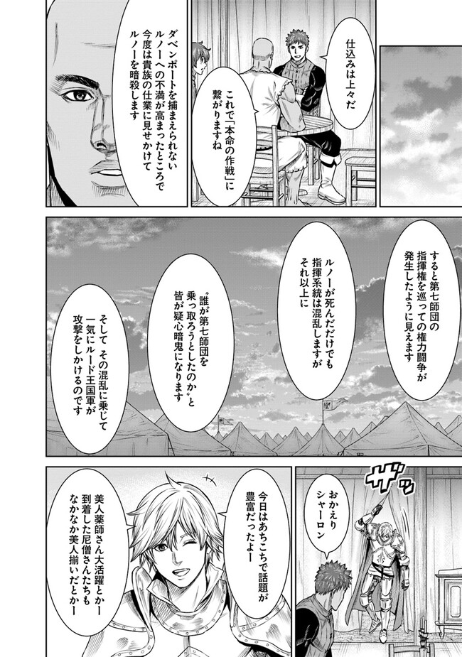 最後の竜騎士の英雄譚〜パンジャール猟兵団戦記〜 第10話 - Page 24