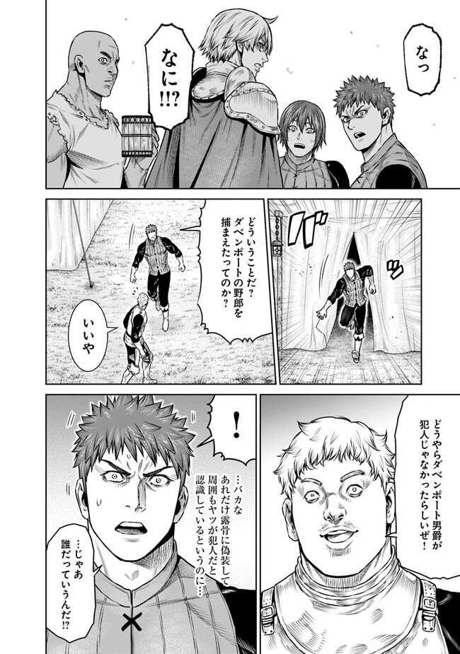 最後の竜騎士の英雄譚〜パンジャール猟兵団戦記〜 第10話 - Page 26