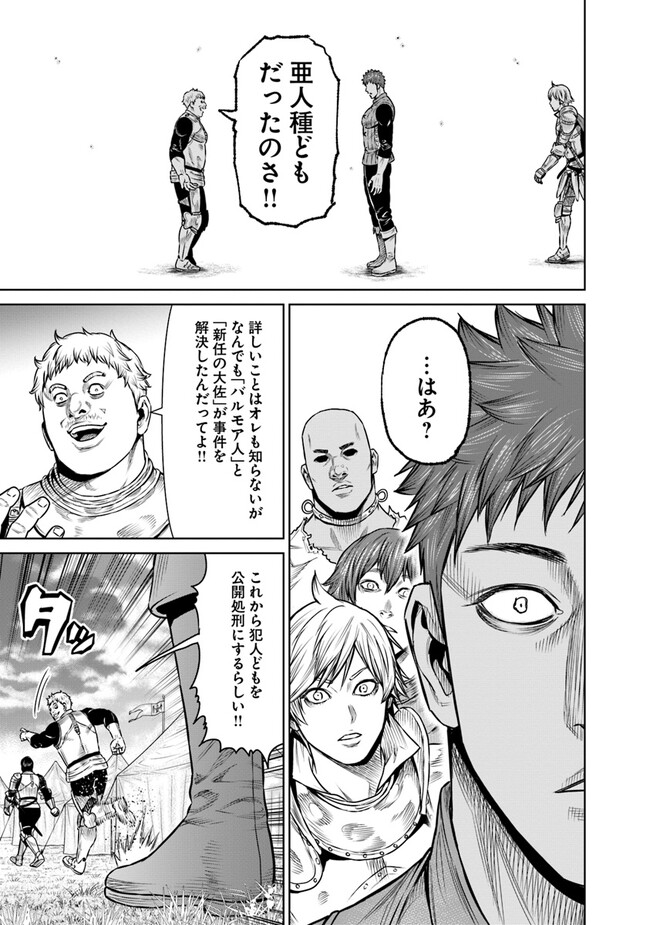 最後の竜騎士の英雄譚〜パンジャール猟兵団戦記〜 第10話 - Page 27