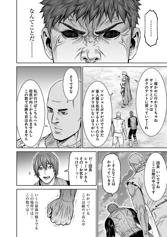 最後の竜騎士の英雄譚〜パンジャール猟兵団戦記〜 第10話 - Page 28