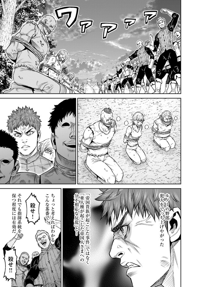 最後の竜騎士の英雄譚〜パンジャール猟兵団戦記〜 第10話 - Page 29