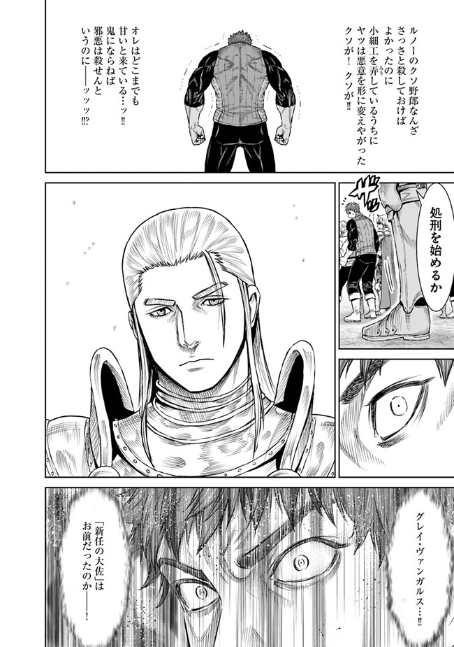 最後の竜騎士の英雄譚〜パンジャール猟兵団戦記〜 第10話 - Page 30