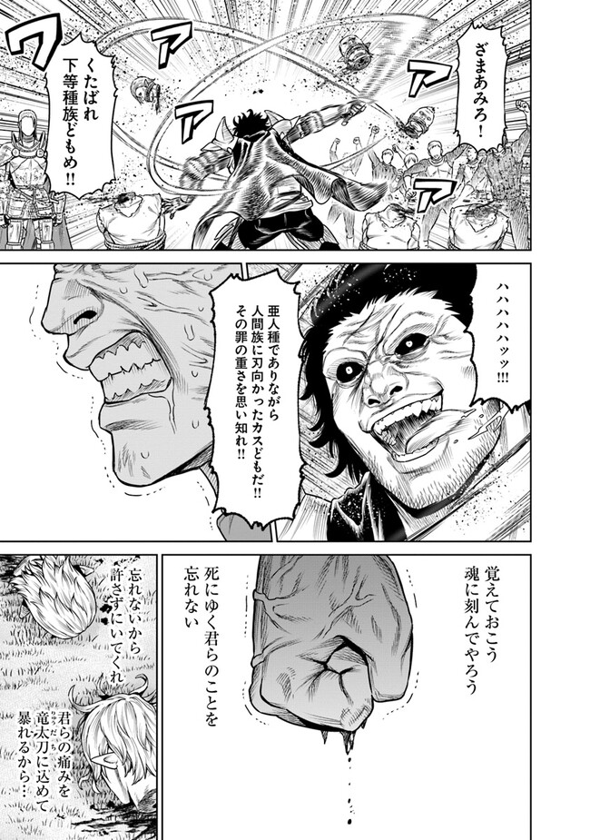 最後の竜騎士の英雄譚〜パンジャール猟兵団戦記〜 第11話 - Page 3