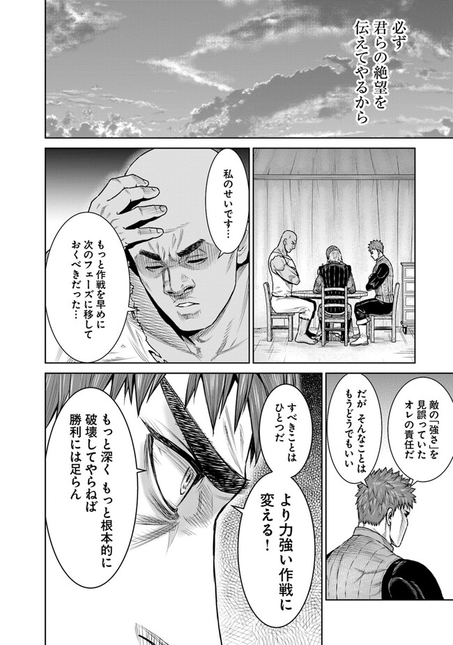 最後の竜騎士の英雄譚〜パンジャール猟兵団戦記〜 第11話 - Page 4