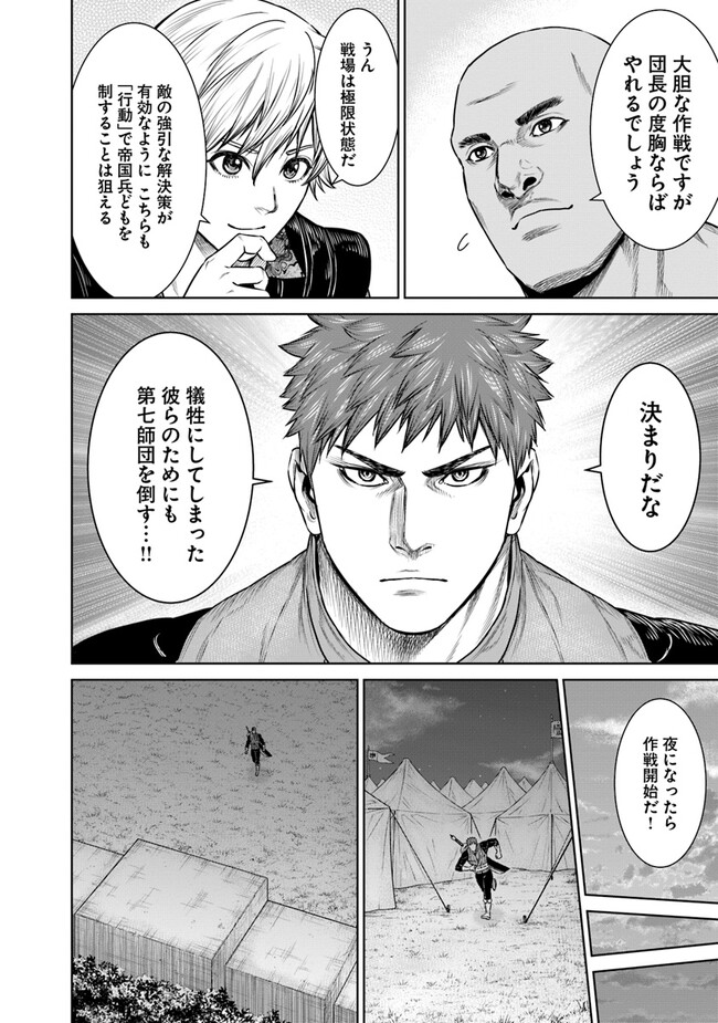 最後の竜騎士の英雄譚〜パンジャール猟兵団戦記〜 第11話 - Page 6