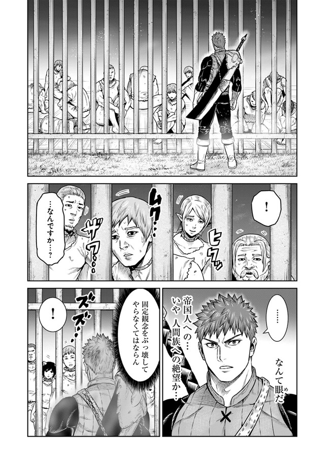 最後の竜騎士の英雄譚〜パンジャール猟兵団戦記〜 第11話 - Page 7