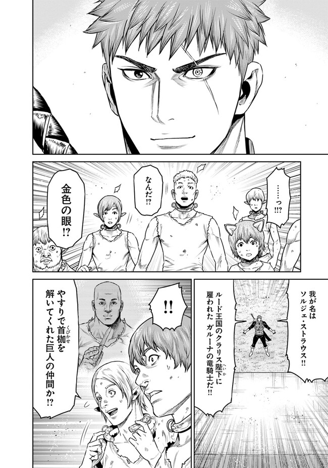 最後の竜騎士の英雄譚〜パンジャール猟兵団戦記〜 第11話 - Page 8