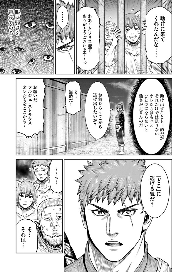 最後の竜騎士の英雄譚〜パンジャール猟兵団戦記〜 第11話 - Page 9