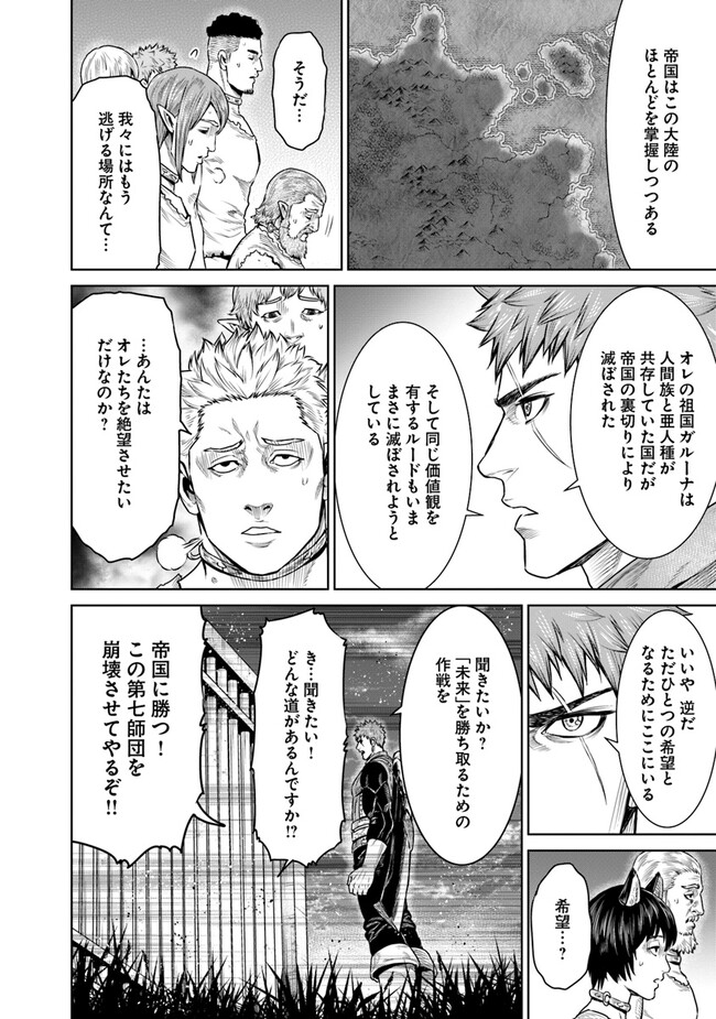 最後の竜騎士の英雄譚〜パンジャール猟兵団戦記〜 第11話 - Page 10