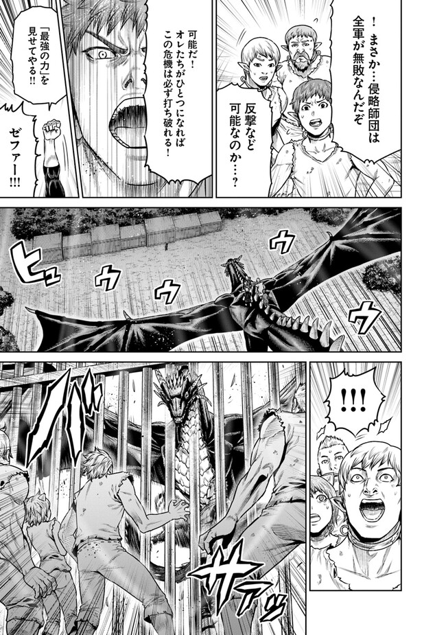 最後の竜騎士の英雄譚〜パンジャール猟兵団戦記〜 第11話 - Page 11