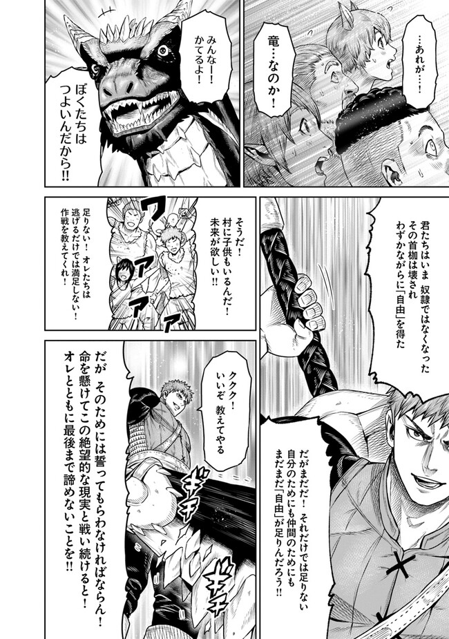 最後の竜騎士の英雄譚〜パンジャール猟兵団戦記〜 第11話 - Page 12