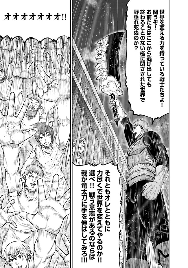 最後の竜騎士の英雄譚〜パンジャール猟兵団戦記〜 第11話 - Page 13