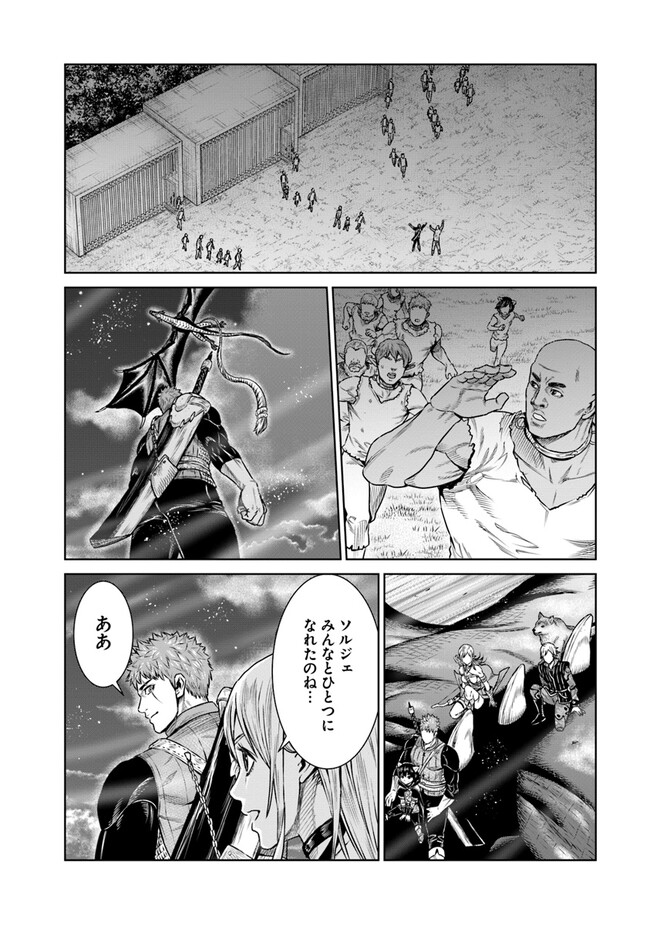 最後の竜騎士の英雄譚〜パンジャール猟兵団戦記〜 第11話 - Page 14