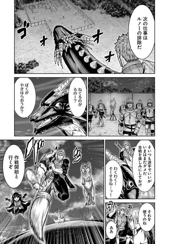 最後の竜騎士の英雄譚〜パンジャール猟兵団戦記〜 第11話 - Page 15