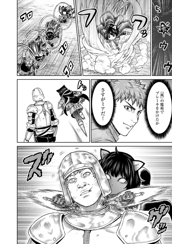 最後の竜騎士の英雄譚〜パンジャール猟兵団戦記〜 第11話 - Page 18