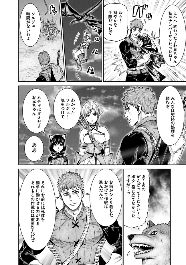 最後の竜騎士の英雄譚〜パンジャール猟兵団戦記〜 第11話 - Page 20