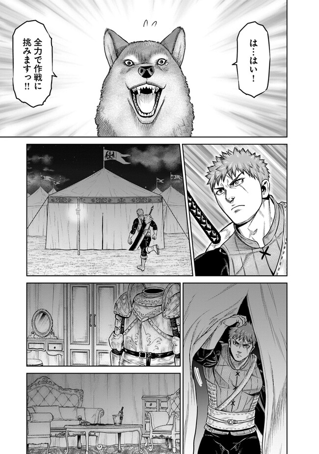 最後の竜騎士の英雄譚〜パンジャール猟兵団戦記〜 第11話 - Page 21