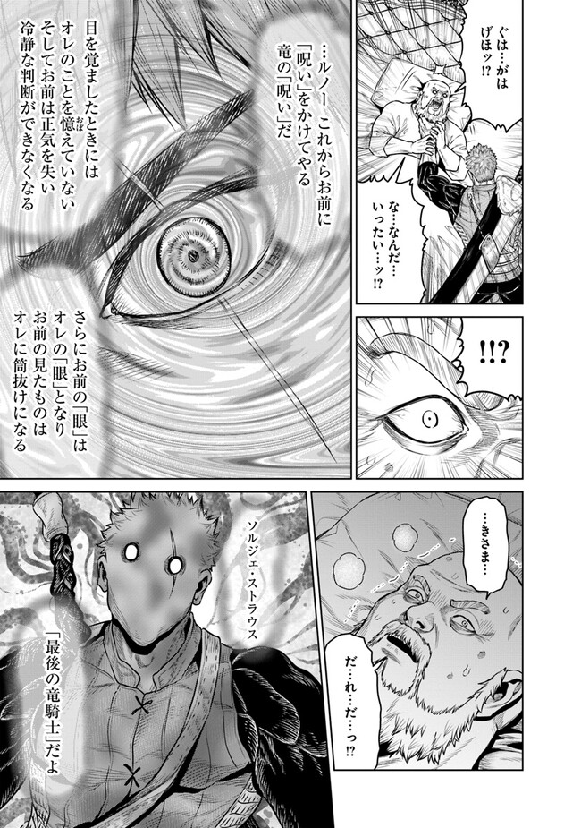 最後の竜騎士の英雄譚〜パンジャール猟兵団戦記〜 第11話 - Page 23