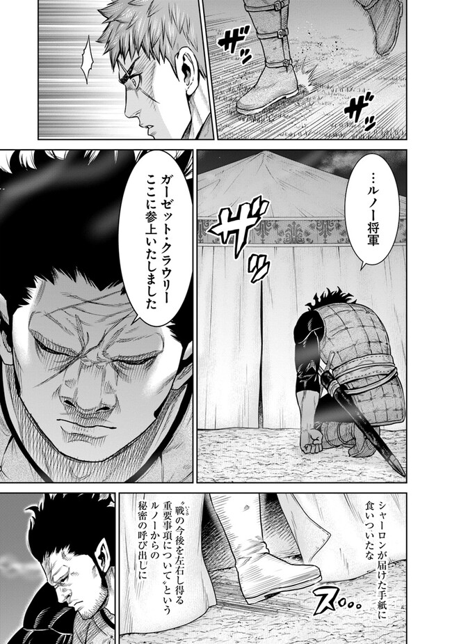 最後の竜騎士の英雄譚〜パンジャール猟兵団戦記〜 第11話 - Page 25