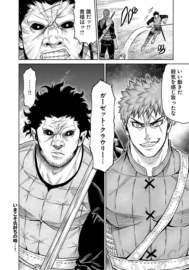 最後の竜騎士の英雄譚〜パンジャール猟兵団戦記〜 第11話 - Page 26