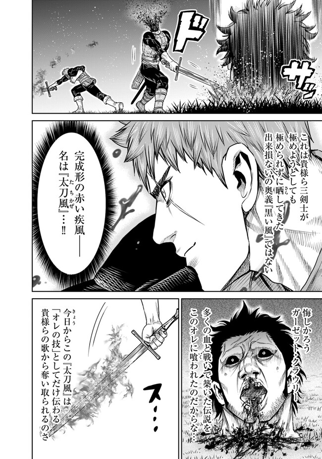 最後の竜騎士の英雄譚〜パンジャール猟兵団戦記〜 第12話 - Page 14