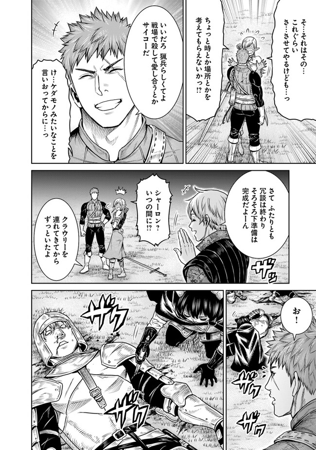 最後の竜騎士の英雄譚〜パンジャール猟兵団戦記〜 第12話 - Page 18