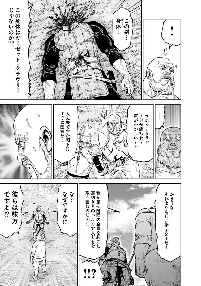 最後の竜騎士の英雄譚〜パンジャール猟兵団戦記〜 第12話 - Page 23