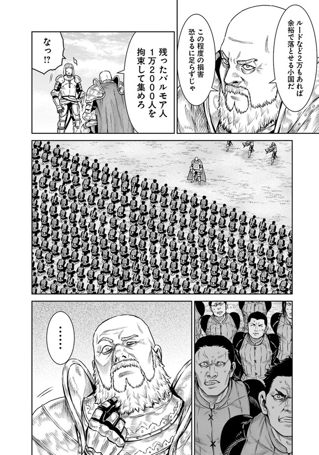 最後の竜騎士の英雄譚〜パンジャール猟兵団戦記〜 第12話 - Page 28