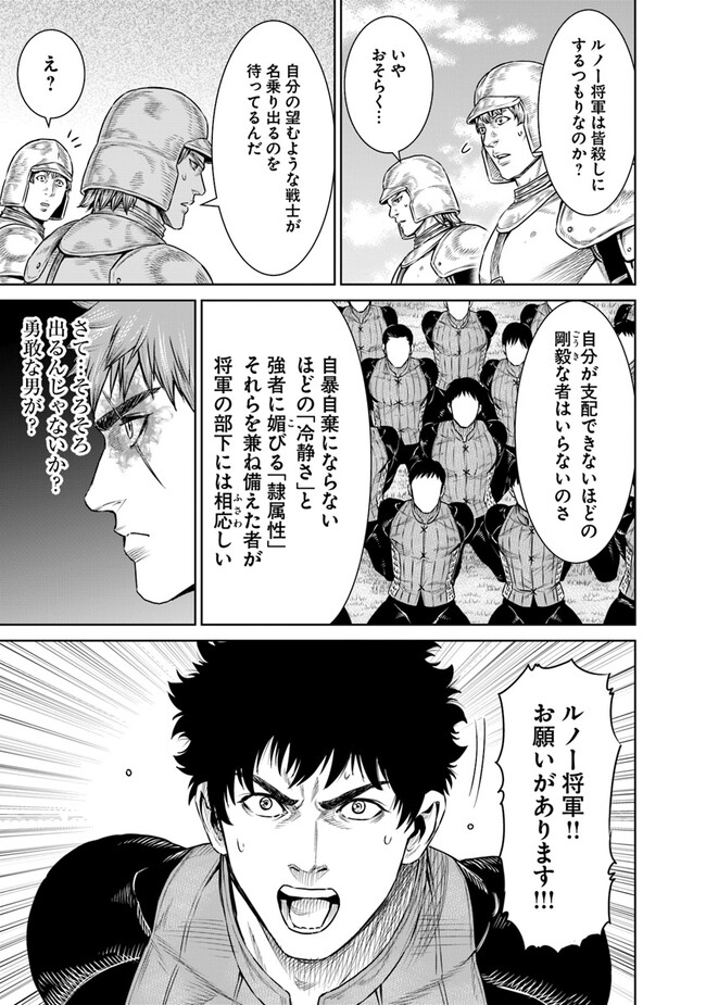 最後の竜騎士の英雄譚〜パンジャール猟兵団戦記〜 第12話 - Page 29