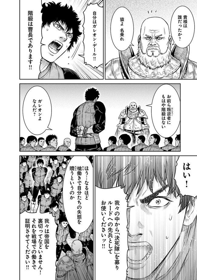 最後の竜騎士の英雄譚〜パンジャール猟兵団戦記〜 第12話 - Page 30