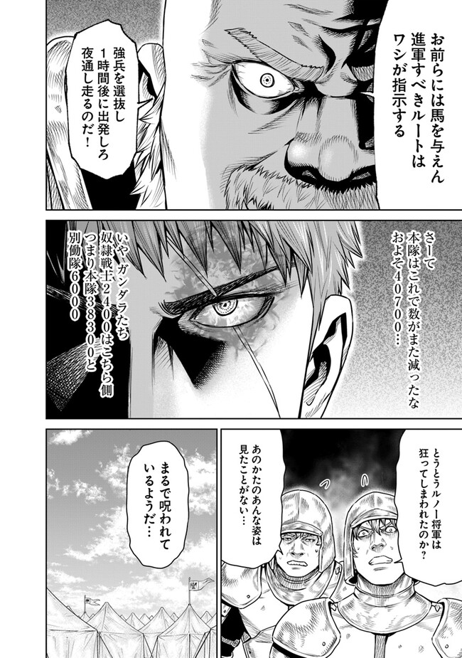 最後の竜騎士の英雄譚〜パンジャール猟兵団戦記〜 第12話 - Page 32