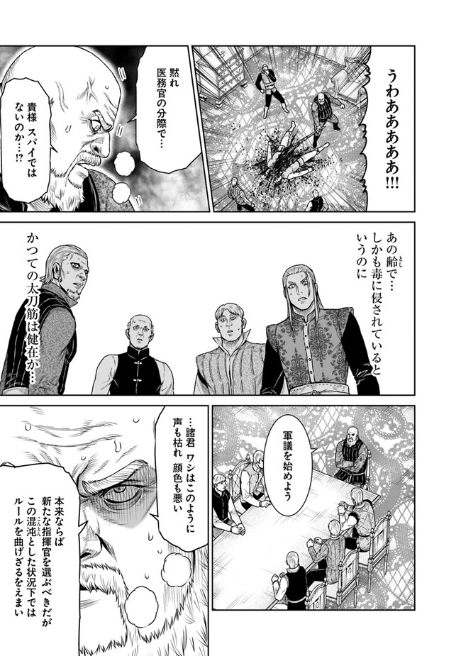 最後の竜騎士の英雄譚〜パンジャール猟兵団戦記〜 第12話 - Page 35