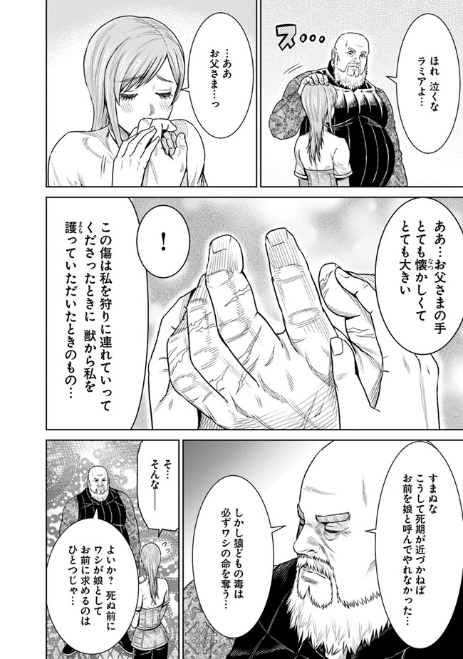 最後の竜騎士の英雄譚〜パンジャール猟兵団戦記〜 第13話 - Page 4