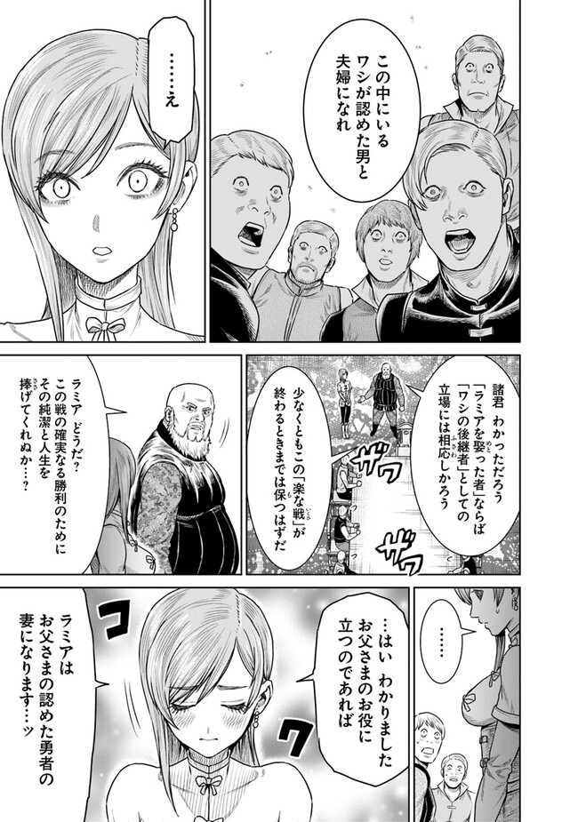 最後の竜騎士の英雄譚〜パンジャール猟兵団戦記〜 第13話 - Page 5