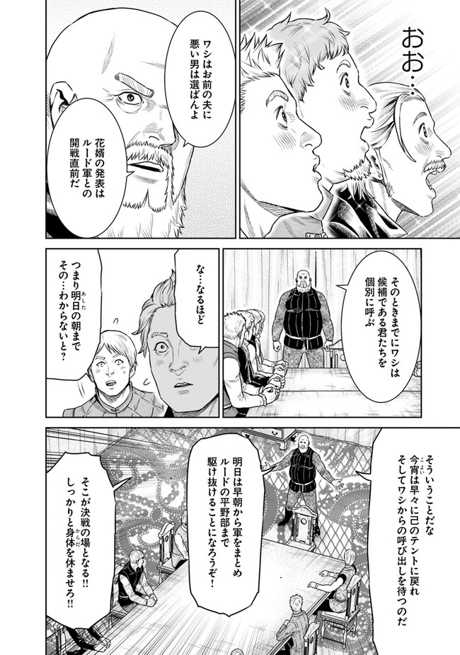 最後の竜騎士の英雄譚〜パンジャール猟兵団戦記〜 第13話 - Page 6