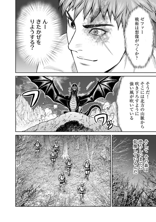 最後の竜騎士の英雄譚〜パンジャール猟兵団戦記〜 第13話 - Page 8