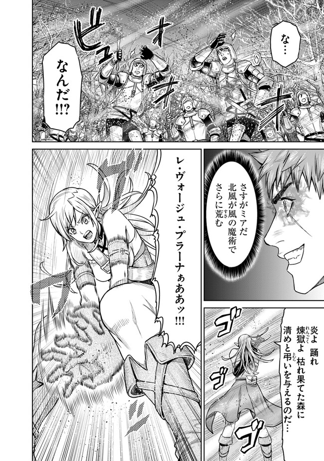 最後の竜騎士の英雄譚〜パンジャール猟兵団戦記〜 第13話 - Page 10