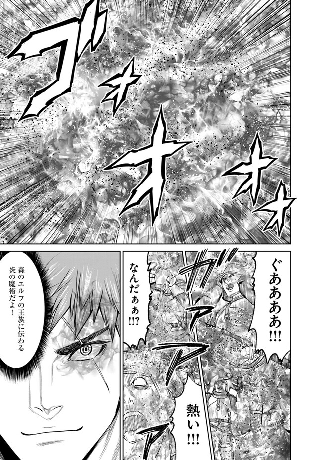 最後の竜騎士の英雄譚〜パンジャール猟兵団戦記〜 第13話 - Page 11