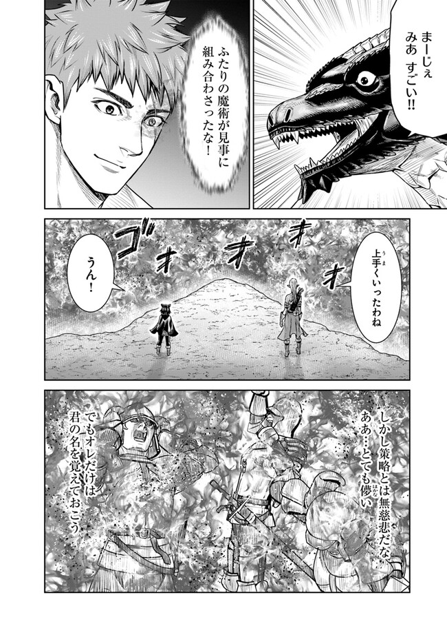 最後の竜騎士の英雄譚〜パンジャール猟兵団戦記〜 第13話 - Page 12