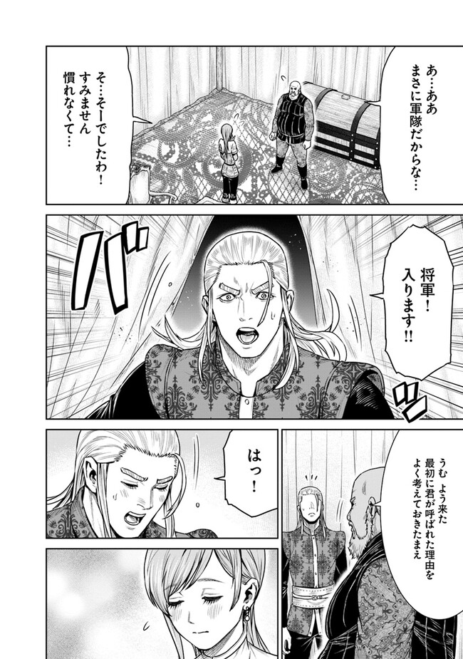 最後の竜騎士の英雄譚〜パンジャール猟兵団戦記〜 第13話 - Page 16