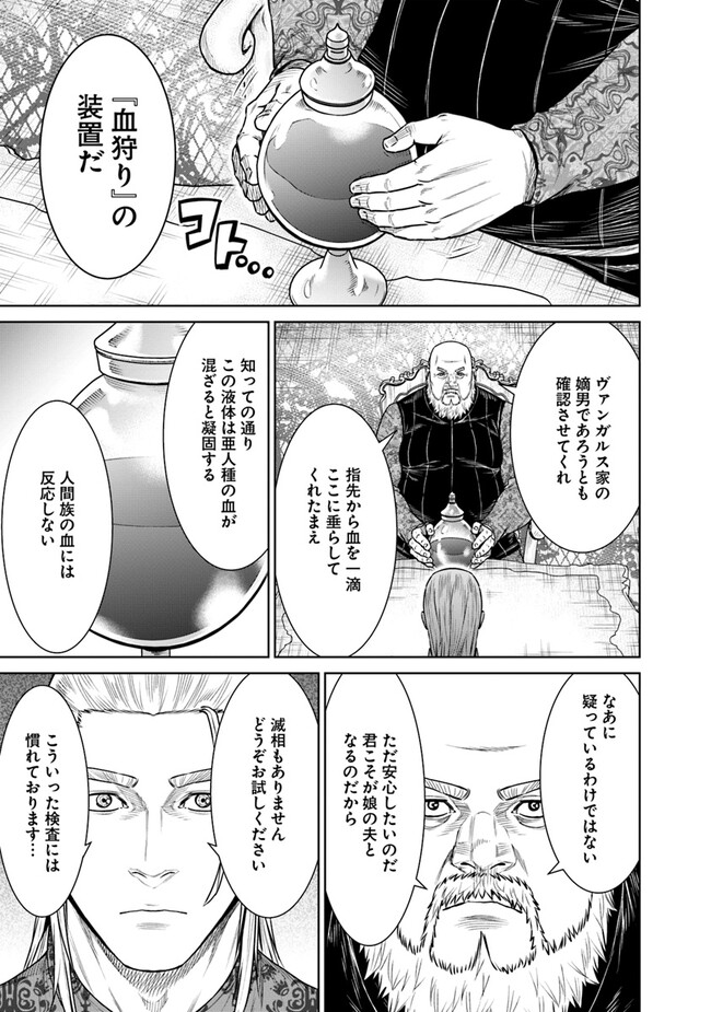 最後の竜騎士の英雄譚〜パンジャール猟兵団戦記〜 第13話 - Page 17