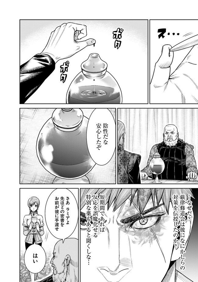 最後の竜騎士の英雄譚〜パンジャール猟兵団戦記〜 第13話 - Page 18