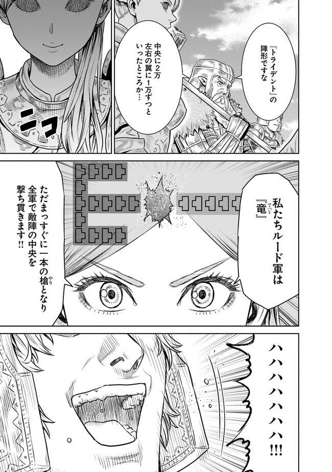 最後の竜騎士の英雄譚〜パンジャール猟兵団戦記〜 第13話 - Page 25