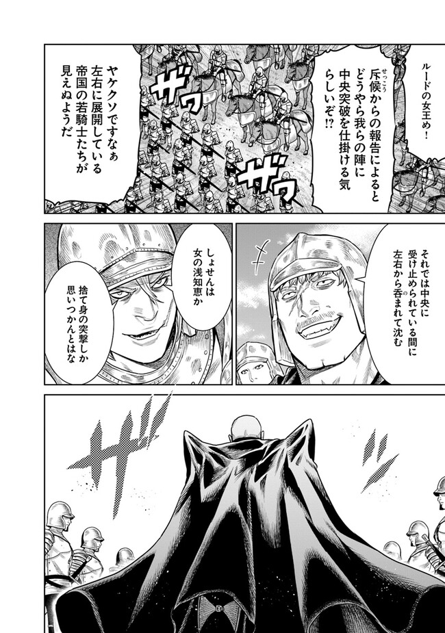 最後の竜騎士の英雄譚〜パンジャール猟兵団戦記〜 第13話 - Page 26